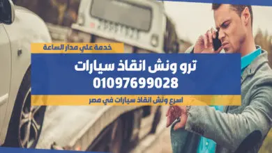 ترو ونش انقاذ سيارات